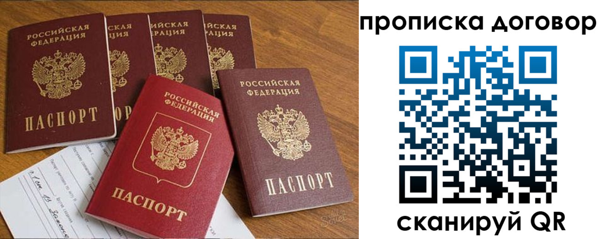 прописка законно в Константиновске