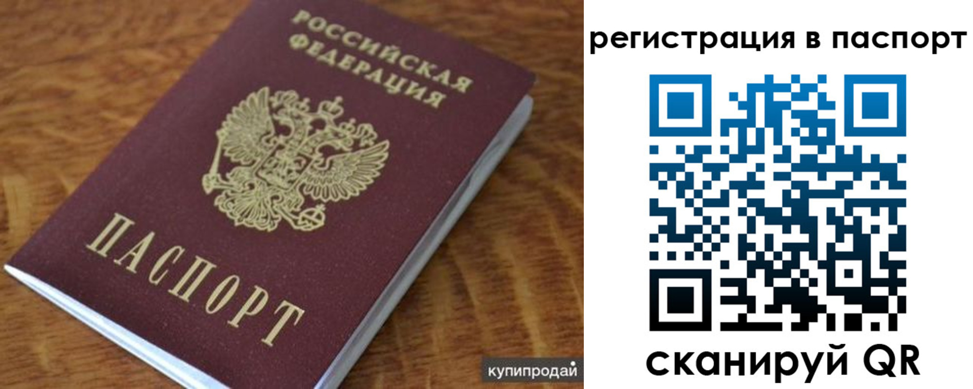 временная регистрация гарантия в Константиновске