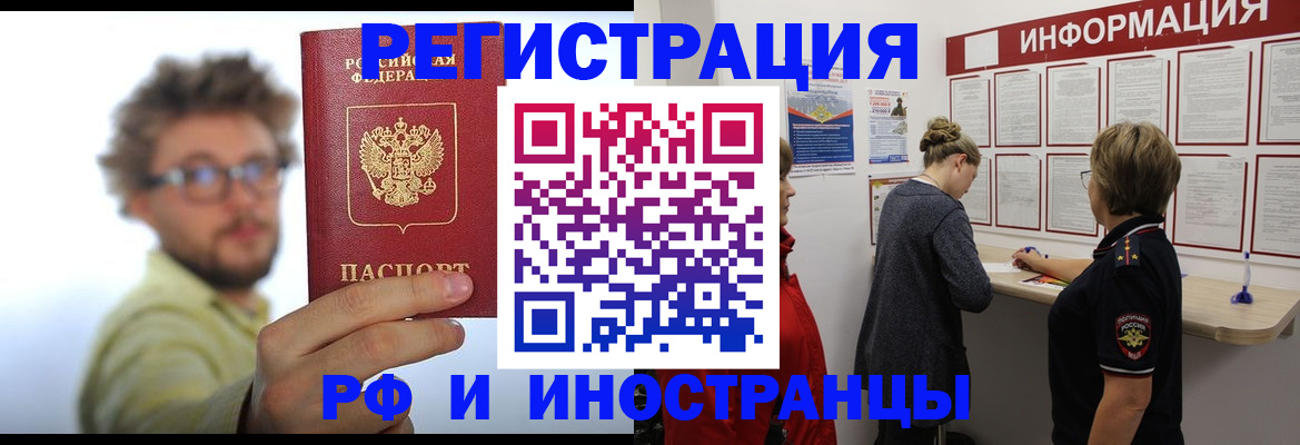 прописка для работы в Константиновске
