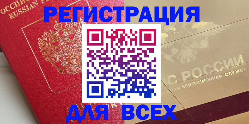 прописка ребенка в Константиновске