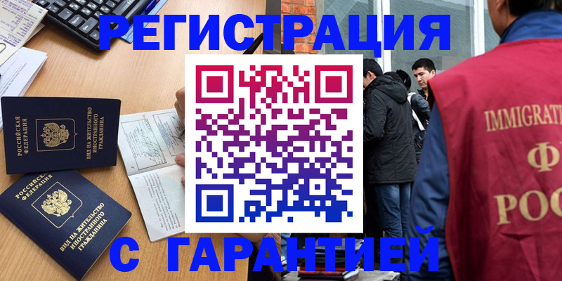 прописка в Константиновске